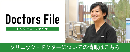 クリニックドクターについての情報はこちら